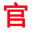 镇江白蚁防治-镇江除白蚁-镇江白蚁防治所中心电话